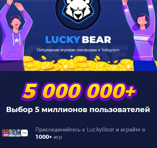Официальный бот Lucky Bear Casino в Telegram
